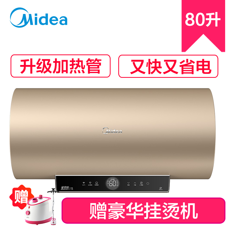 Midea/美的热水器F8030-TL3(HE)储水式卫生间速热电热水器80升出水断电