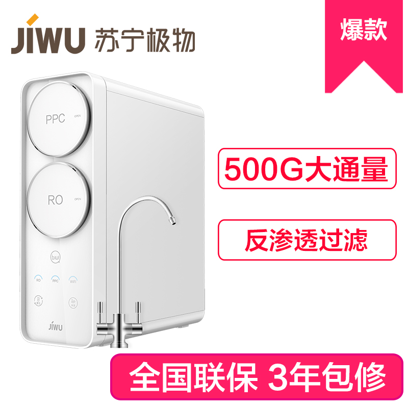 苏宁小Biu净水器R500-W1 家用直饮厨下式厨房净水机 500加仑无桶大通量 即滤即饮 反渗透 纯水机 APP监控